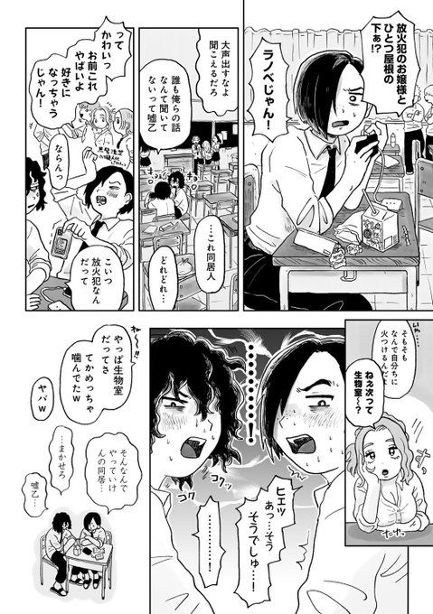 放火犯と暮らそ!ドキドキ共同生活💕🔞(3/5) 