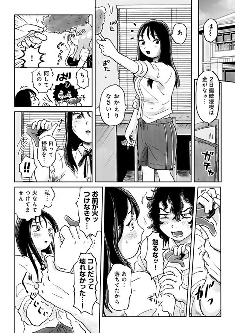 放火犯と暮らそ!ドキドキ共同生活💕🔞(1/5) 