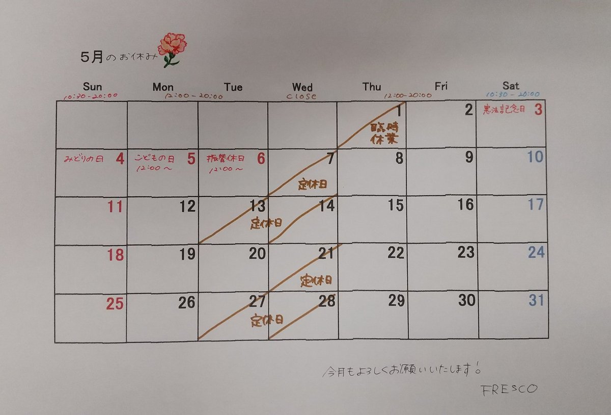 Fresco_Espresso's tweet image. 5月のスケジュールです。
明日1日は臨時休業です。
よろしくお願いします🙇