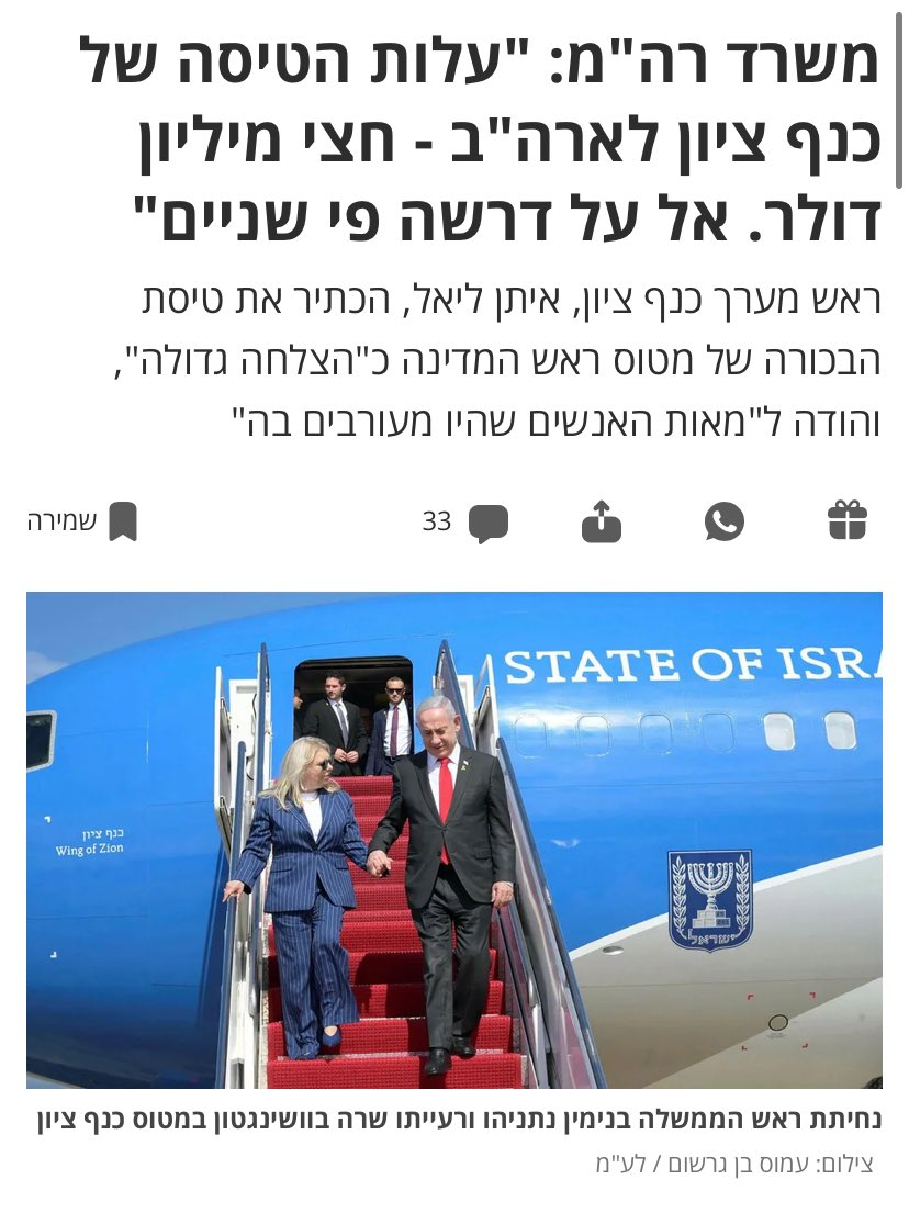 ביבי שלום, בתקווה שהעירו אותך, תעשה חיפוש קצר בגוגל כמה עולה - 

סופרטאנקר:
79 מיליון דולר 

כנף ציון: 
500 מליון דולר 

היינו יכולים לקנות 6 סופרטאנקרים (!) בכסף שבזבזת על מטוס אחד לאיש אחד! (ורעייתו) 

1 כנף ציון = 
6 סופרטאנקרס

מנהיג עלאק.