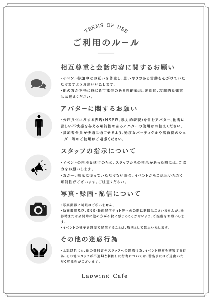 Lapwing Cafe ご利用のルール を作成しました。ご一読いただき、ご協力をお願いいたします。 #LapwingCafe