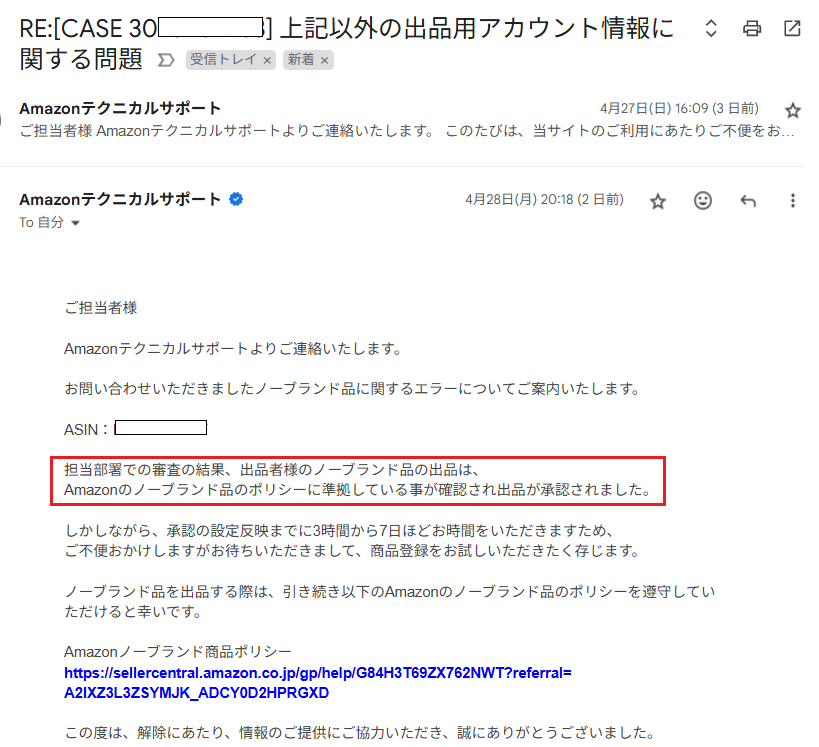 radio96radio's tweet photo. Amazon様に「5886エラー」の解除申請して、翌日に出品可能になったという返信を賜りました。かなり新しいパターンです。

「わかる人」には分かると思いますが、申請した商品はノーブランドではなく、ずっと独占取引をしているメーカーの商品です。

近日中に詳細を全て裏メルマガで配信しますが、待ちきれない方は個別チャットワークか、こちらのDMで連絡ください。

かなり驚愕の内容です！