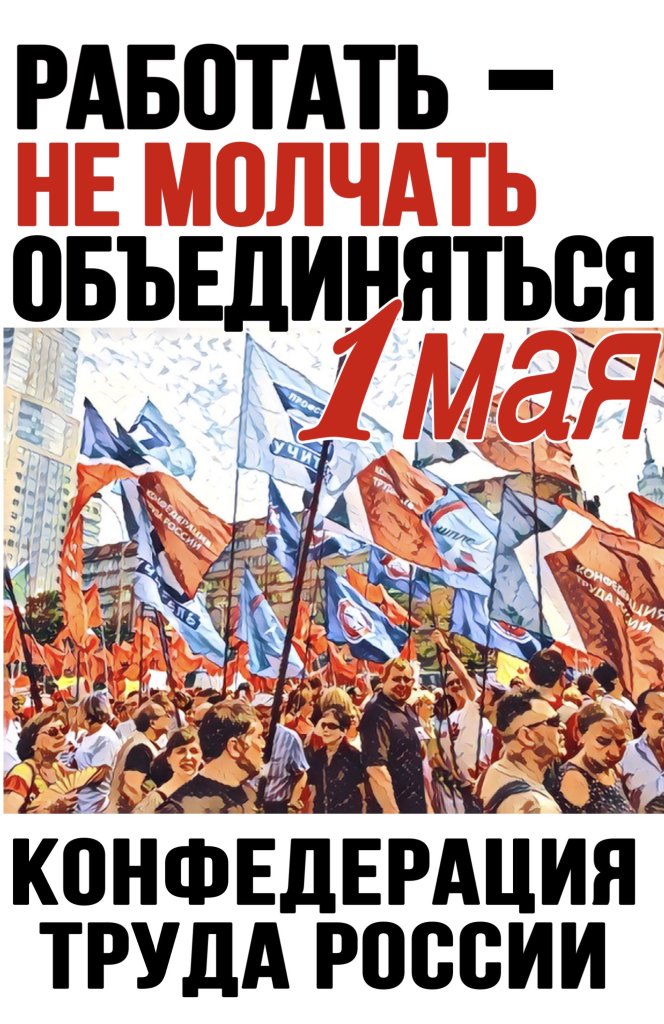 Конфедерация труда России (@ktr_union) on Twitter photo 