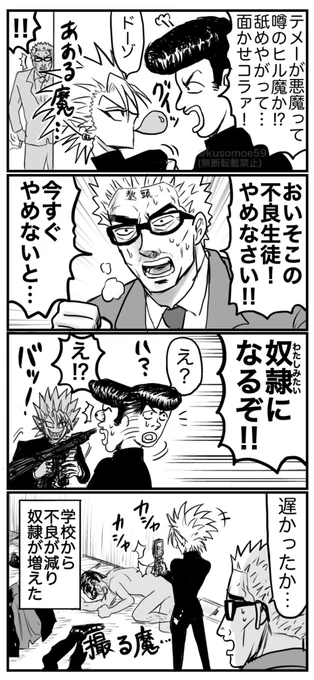 この後麻黄中の不良を全滅させた悪魔🀄️😈 