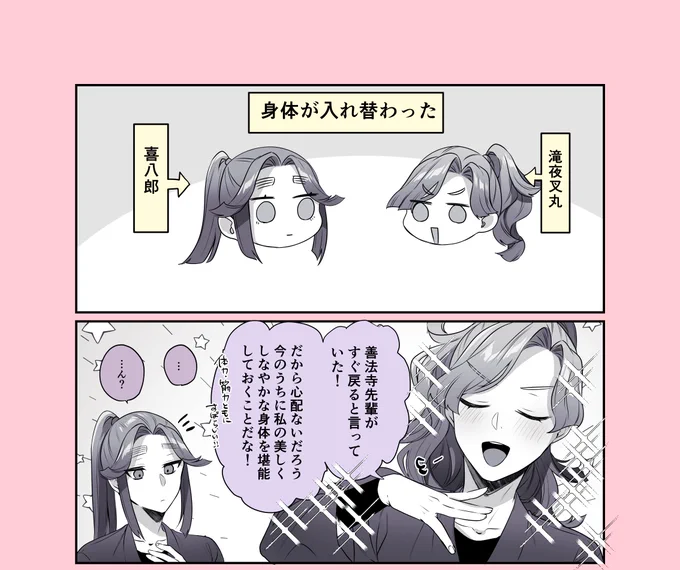 綾滝
入れ替わって滝さんがちくばんしてるのバレる話

続きはセンシティブにするんでツリーで 
