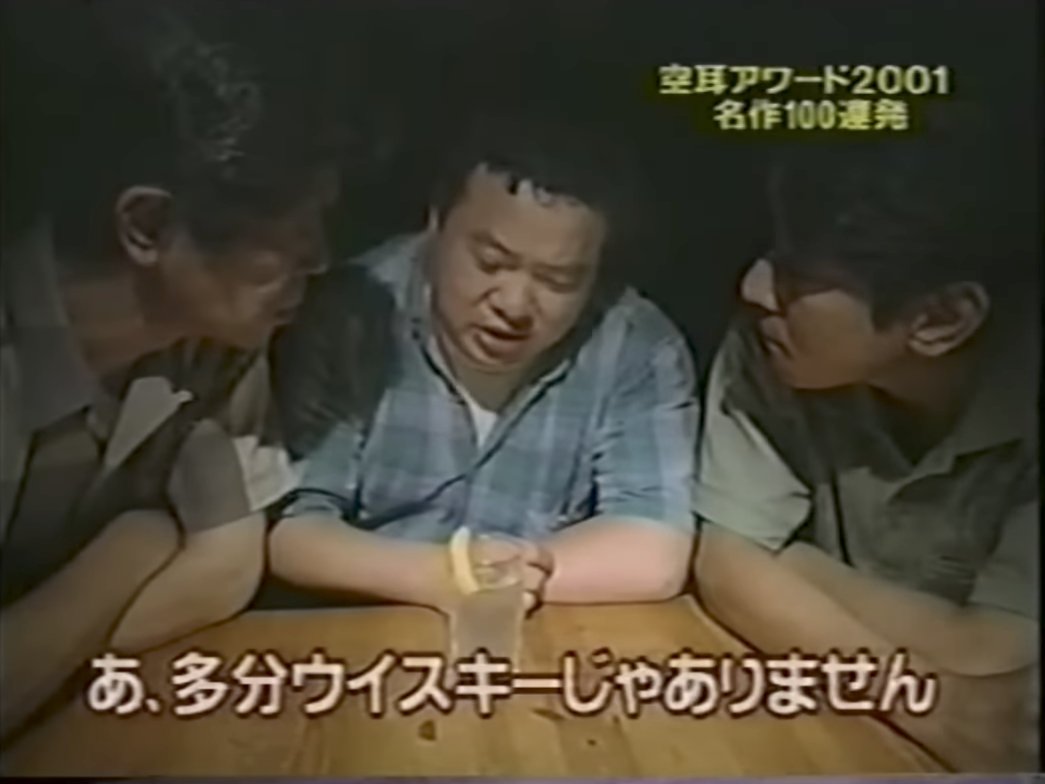 空耳 アワー 名作