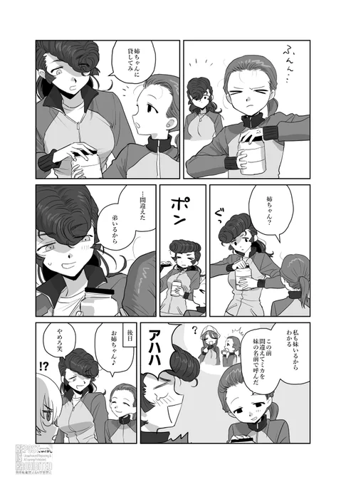 お姉ちゃん… 