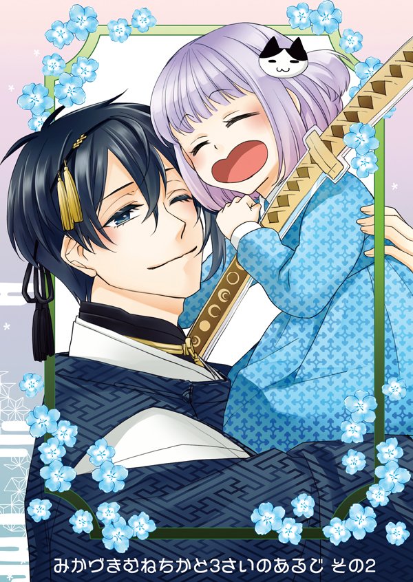 5/4スパコミ 東7Q38ab「あなや」にて参加します!新刊は三日月+幼女審神者本です☺️
https://t.co/kctPlAFeZs
今後の刀さにオンリー継続開催のため、新刊カードも集めています。どうぞよろしくお願いしますー! 