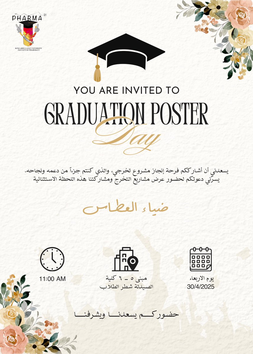 dyeaaalttas's tweet photo. الف مبروك تخرجكم دفعة فارما ٢١ 🥳🥳🎓

ماشاءالله ابدعتوا جميعاً ومنها للأعلى بإذن الله ✨ https://t.co/YnFPW7yjfz