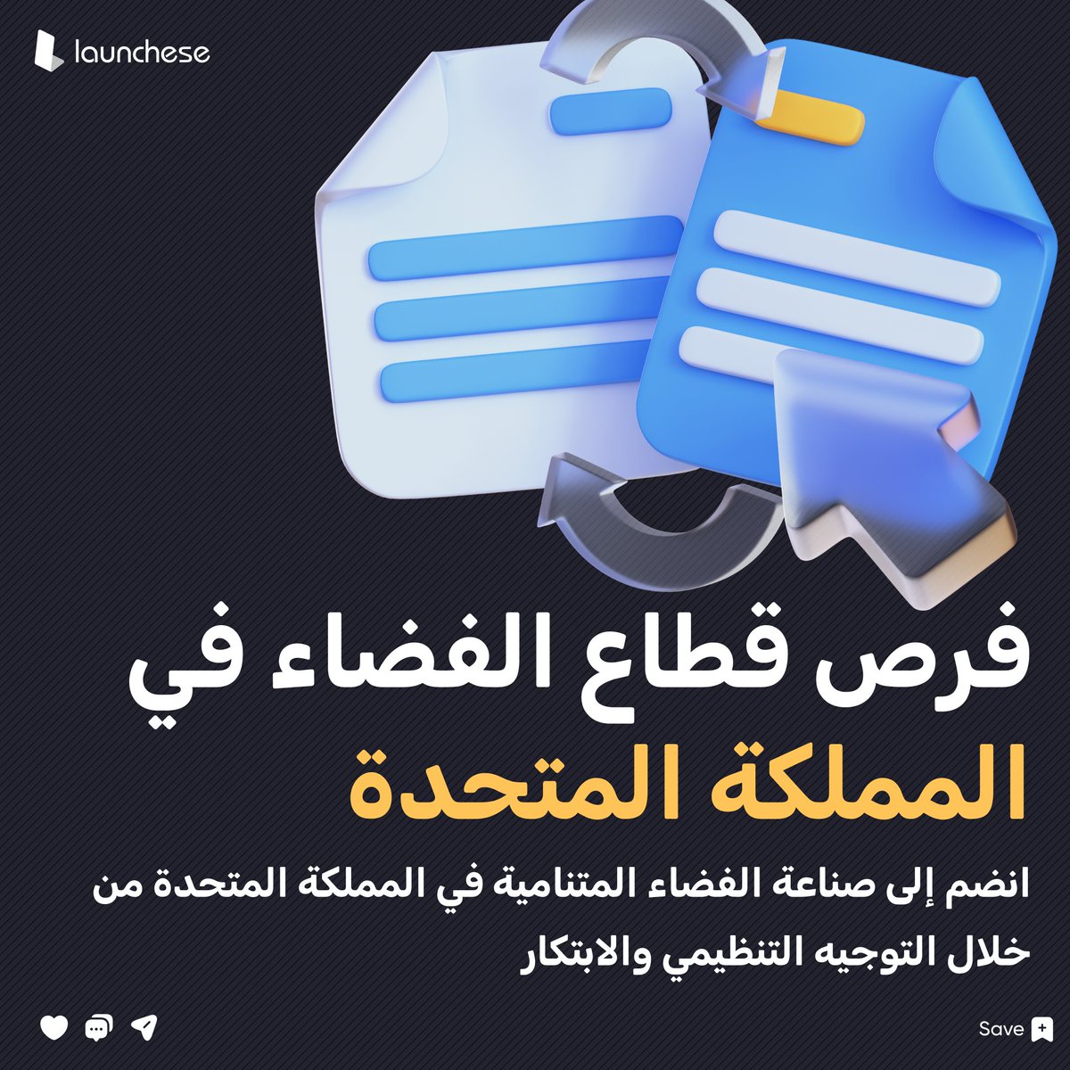 Launchese_MENA's tweet photo. 🌟 فرصتك في قطاع الفضاء بالمملكة المتحدة 🚀

ابدأ رحلتك في واحدة من أسرع الصناعات نمواً مع Launchese! 🇬🇧✨ استثمر دعمنا في التوجيه التنظيمي والابتكار لتحقيق طموحاتك في عالم الفضاء. المستقبل يبدأ بخطوتك الأولى 🌌🛰️

👉 https://t.co/q9UfcCqVvi (الرابط في البايو)

#Launchese https://t.co/HAQ069LcmP