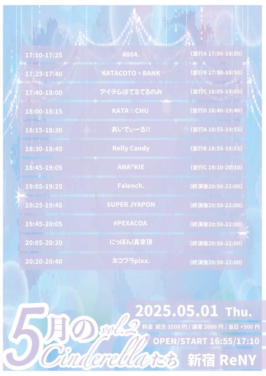 ideal_offi's tweet photo. 📣新着ライブ情報❕

♡5/1（木）

▷ 5月のシンデレラたちvol.2

📍 新宿ReNY

・OPEN ⇝ 16:55 START⇝ 17:10
・ 前方3,500円 通常2,000円 当日+500円D代別

🎤 18:15〜18:30
📸 18:55〜19:55（平行A）

🎫 https://t.co/bBzMbEeOJC
▷ 販売中

入場特典໒꒱· ﾟ
集合15秒お礼動画

新規様໒꒱· ﾟ
2Sチェキ1枚無料
#あいでぃーる
