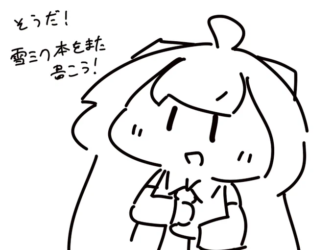 #1日1絵チャレンジ

雪ミク本をまた書きます! 