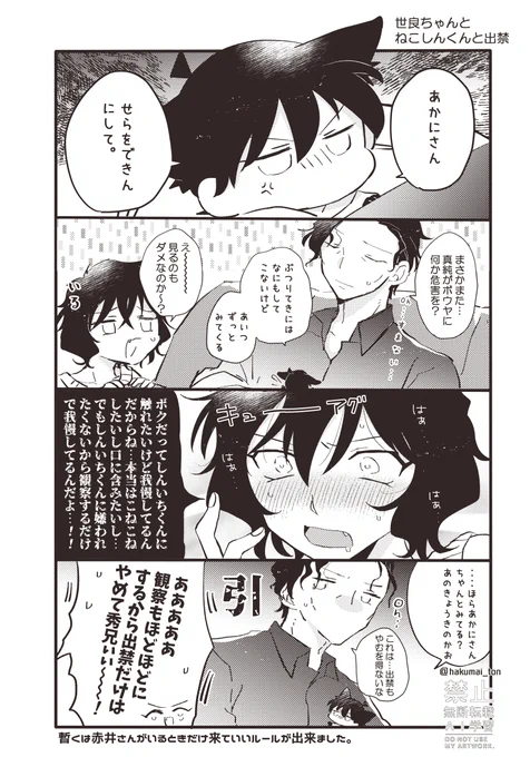 ねこしんくんと世良ちゃんの関係性好きって言っていただけたので久々の世良新🐈‍⬛ 
