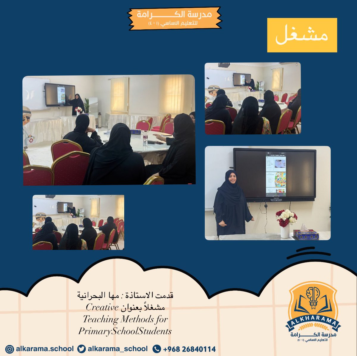 مدرسة الكرامة (@alkarama_school) on Twitter photo #تعليم_صديق_للطفل
#تعلم_مستدام
#مدارسنا_مستقبل_واعد
#فعاليات_تعليمية_شمال_الباطنة
<a href="/EduGovOman/">وزارة التربية والتعليم</a>
<a href="/AL_Ashraaaf/">إشراف الإدارة المدرسية بتعليمية شمال الباطنة</a>
@NbatnaMoe
قدمت الاستاذة : مها البحرانية مشغلاً بعنوان Creative
Teaching Methods for
PrimarySchoolStudents #تعليم_صديق_للطفل
#تعلم_مستدام
#مدارسنا_مستقبل_واعد
#فعاليات_تعليمية_شمال_الباطنة
<a href="/EduGovOman/">وزارة التربية والتعليم</a>
<a href="/AL_Ashraaaf/">إشراف الإدارة المدرسية بتعليمية شمال الباطنة</a>
@NbatnaMoe
قدمت الاستاذة : مها البحرانية مشغلاً بعنوان Creative
Teaching Methods for
PrimarySchoolStudents