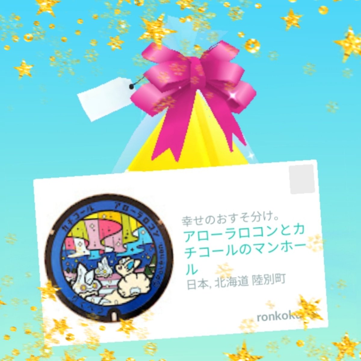k_m_aka_PLAM's tweet photo. ナイスギフトありがとうございます✨
#ポケモンGO https://t.co/3YfVjvhhVE