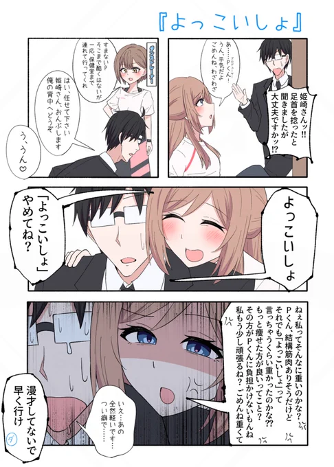 姫崎莉波×P
『よっこいしょ』
#学マス 