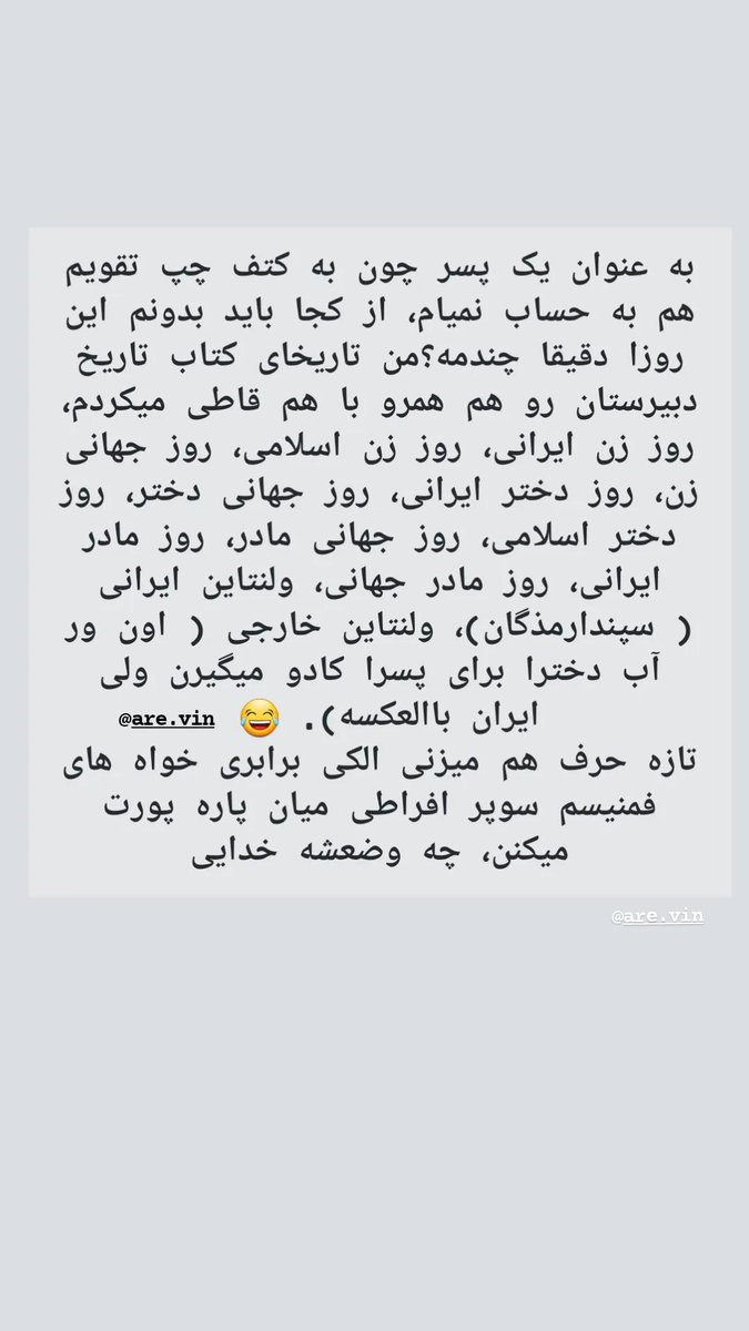 arvin_abadi's tweet photo. #فمنیسم 
#فمنیست
#زن
#دختر #دخترونه #فمنیسم_افراطی #روز_زن #روز_دختر #طنز #کمدی #آروین_آبادی
#نه_به_فمنیسم_افراطی https://t.co/XUXip4mGGe
