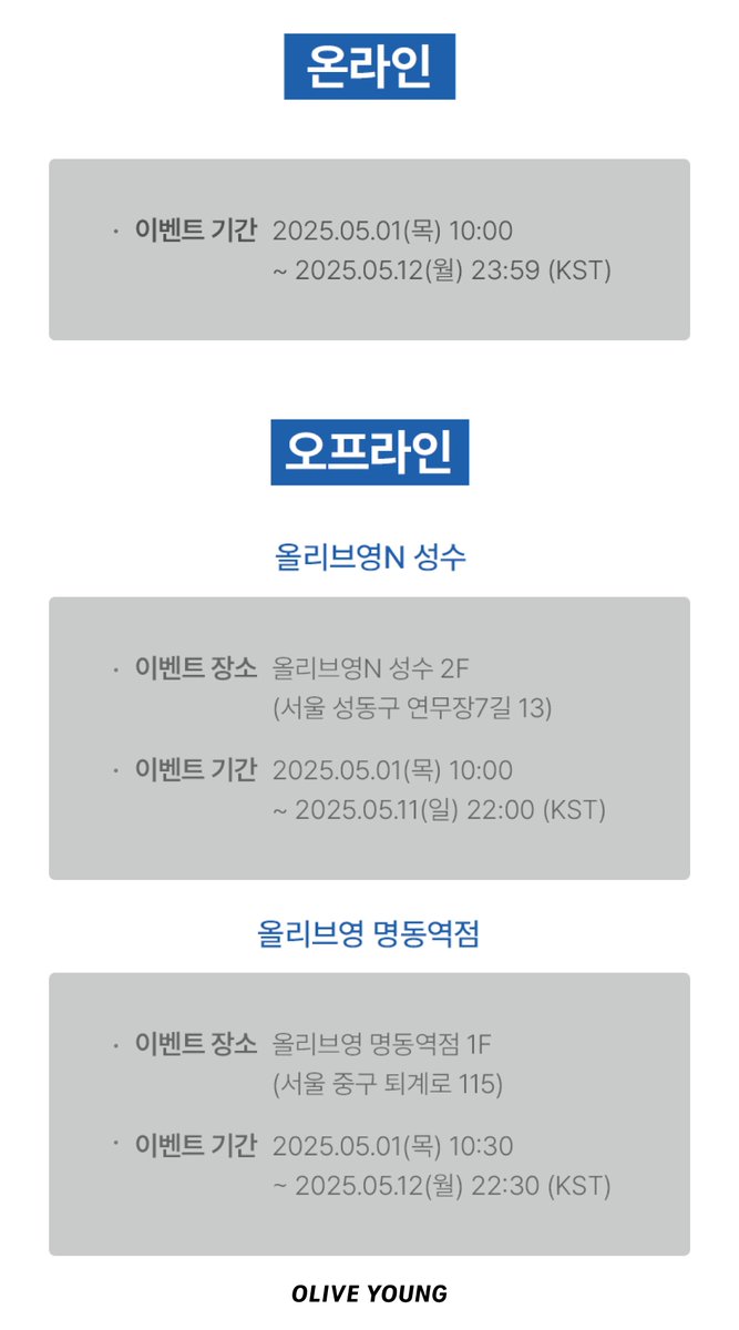 [📢]
#KAI #카이 <a href="/weareoneEXO/">EXO</a>
카이(KAI) The 4th Mini Album [Wait On Me]
올리브영 단독 특전 이벤트

📍올리브영N 성수 :  ~ 05/11(KST) 
📍올리브영 명동역점 : ~ 05/12(KST) 
📍올리브영 온라인몰 : ~ 05/12(KST)
* 이벤트 기간 이미지 참고

🎉지금 올리브영 온라인몰에서 바로 구매가능