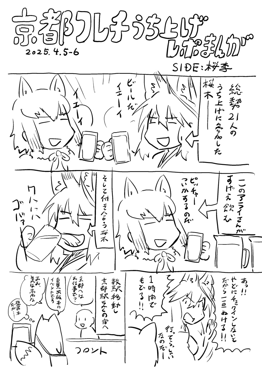 桜木が京都で記憶をなくすコピ本 1/2

未解決事件のホラー回です 