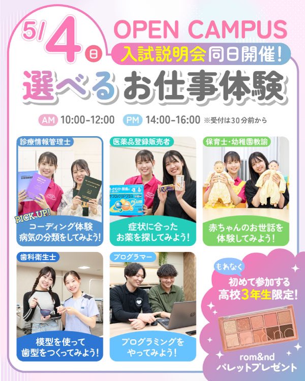 tokyo_iryo's tweet photo. 高校生のみなさん！
本校では、オープンキャンパスを毎週末開催しています🌟

選べる体験は気になったものをお選びいただけます🤗💚
進路相談や授業体験など、目的はなんでもOK！ちょっとでも気になったら、ぜひ足を運んでください🥰

教員、在校生一同お待ちしています✨

https://t.co/zwVT2ePBks https://t.co/TeFcuwlW2h