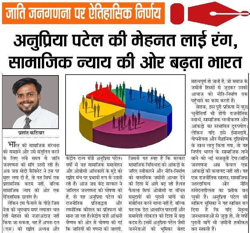 Alok Verma Azad (@alokvazad) on Twitter photo <a href="/masti_akpatel/">Patel Anil kumar verma~Son of farmer👳</a> <a href="/AnupriyaSPatel/">Anupriya Patel</a> <a href="/abhijayApnaDalS/">Abhijay Singh Patel (सोनू)</a> <a href="/ApnaDalOfficial/">Apna Dal (S)</a> <a href="/DeepakVermaAds/">Deepak Verma (भारतदीप)</a> जातिगत जनगणना का मुद्दा सदैव से संसद से लेकर हर प्लेटफार्म पर उठाने वाली, सामाजिक न्याय की प्रबल पैरोकार, दीदी अनुप्रिया पटेल जी को भी आभार। <a href="/masti_akpatel/">Patel Anil kumar verma~Son of farmer👳</a> <a href="/AnupriyaSPatel/">Anupriya Patel</a> <a href="/abhijayApnaDalS/">Abhijay Singh Patel (सोनू)</a> <a href="/ApnaDalOfficial/">Apna Dal (S)</a> <a href="/DeepakVermaAds/">Deepak Verma (भारतदीप)</a> जातिगत जनगणना का मुद्दा सदैव से संसद से लेकर हर प्लेटफार्म पर उठाने वाली, सामाजिक न्याय की प्रबल पैरोकार, दीदी अनुप्रिया पटेल जी को भी आभार।