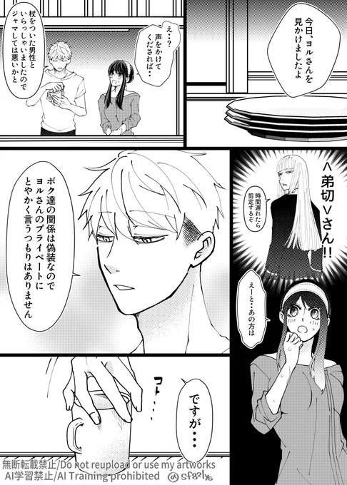 ロイヨル 
※何でも許せる方向け※ 偽装夫婦のふたり 
M115を読んで、嫉妬した夫の姿が見たかった妄想です。(⚠️ネタバレ含みます) 