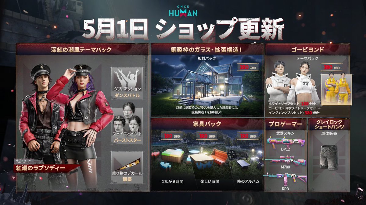 公式】Once Human on X