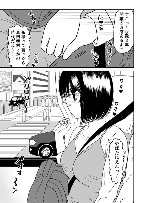 オタク彼女とデートしてHする話(1/6) 
