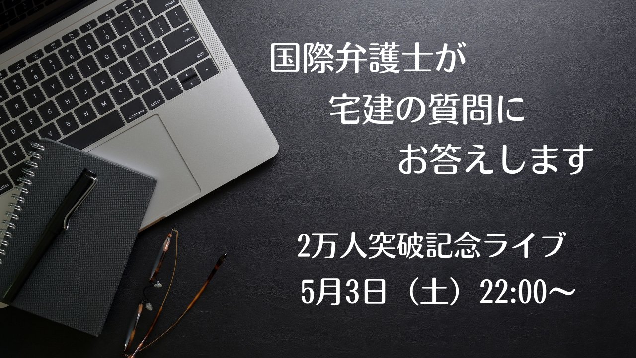 宅建過去問模試(3回セット) | Tokyo Joe ロースクール