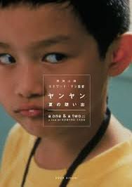 ヤンヤン 夏の想い出」 2000年／173分／エドワード・ヤン DVDにて