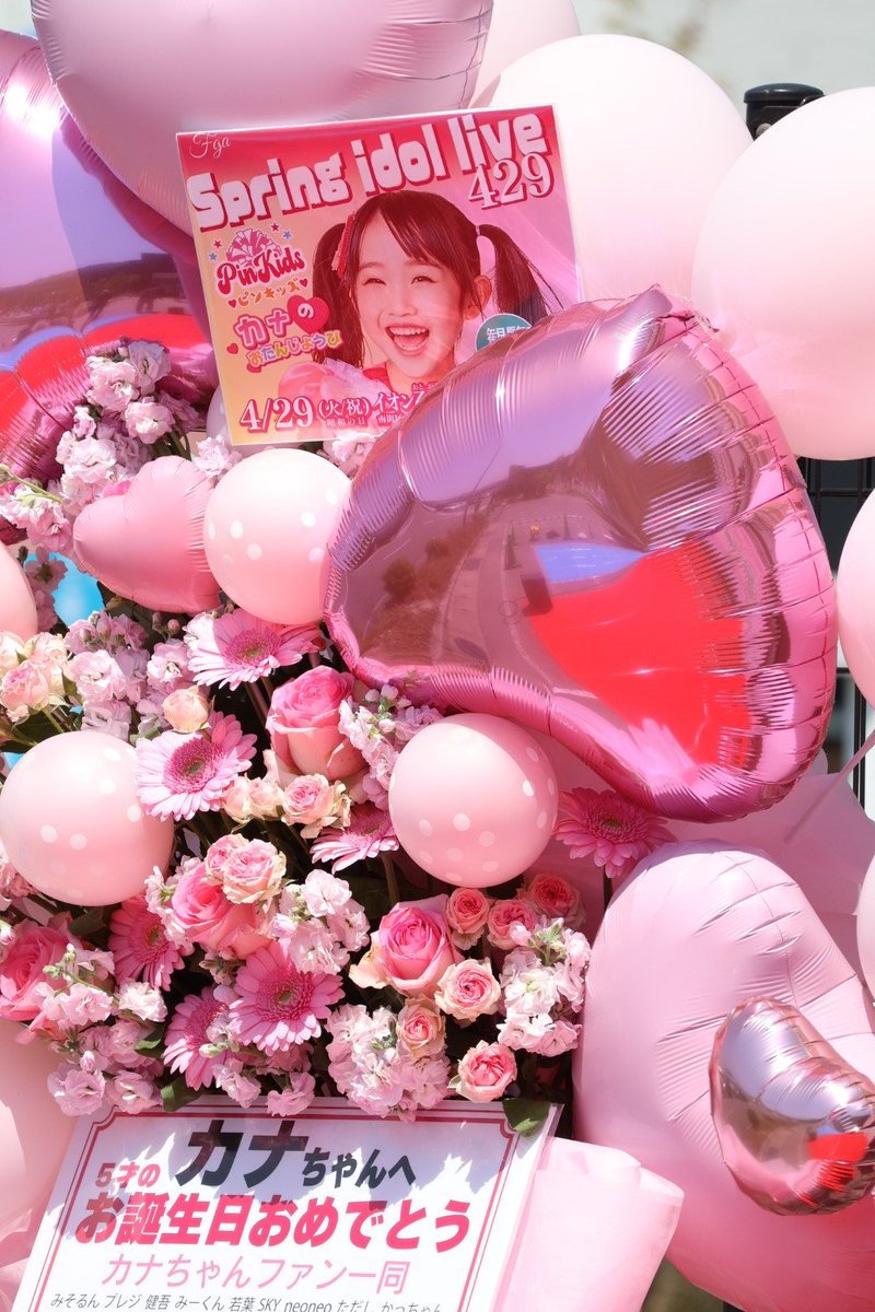 ただし🐧 (@shimodatadashi) on Twitter photo ꒰ঌ🎉𖤐ᕼᗩᑭᑭY ᗷIᖇTᕼᗞᗩY 𖤐🎂໒꒱
カナちゃん🍑
おたんじょうび おめでとう‼️
㊗️5さい 2025.04.30
<a href="/kana_3zn/">カナ🍑PinKids 🌈🐰💓リトルミスグランプリ受賞🏆</a>
<a href="/kana_pinkids/">カナ🍑PinKids🌈🐰💓4/30🎂</a>
きのうのライブもかわいかった💕
ソロのうたもうまかったよ🎶🍑 ꒰ঌ🎉𖤐ᕼᗩᑭᑭY ᗷIᖇTᕼᗞᗩY 𖤐🎂໒꒱
カナちゃん🍑
おたんじょうび おめでとう‼️
㊗️5さい 2025.04.30
<a href="/kana_3zn/">カナ🍑PinKids 🌈🐰💓リトルミスグランプリ受賞🏆</a>
<a href="/kana_pinkids/">カナ🍑PinKids🌈🐰💓4/30🎂</a>
きのうのライブもかわいかった💕
ソロのうたもうまかったよ🎶🍑