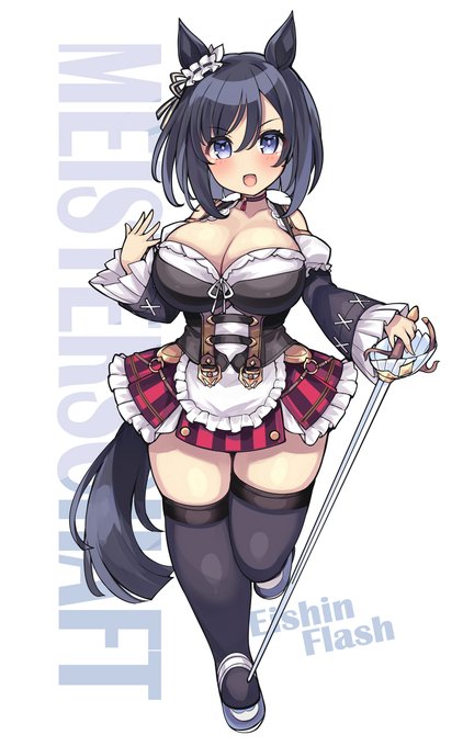 おフラッシュシュシュ#ウマ娘#エイシンフラッシュ 