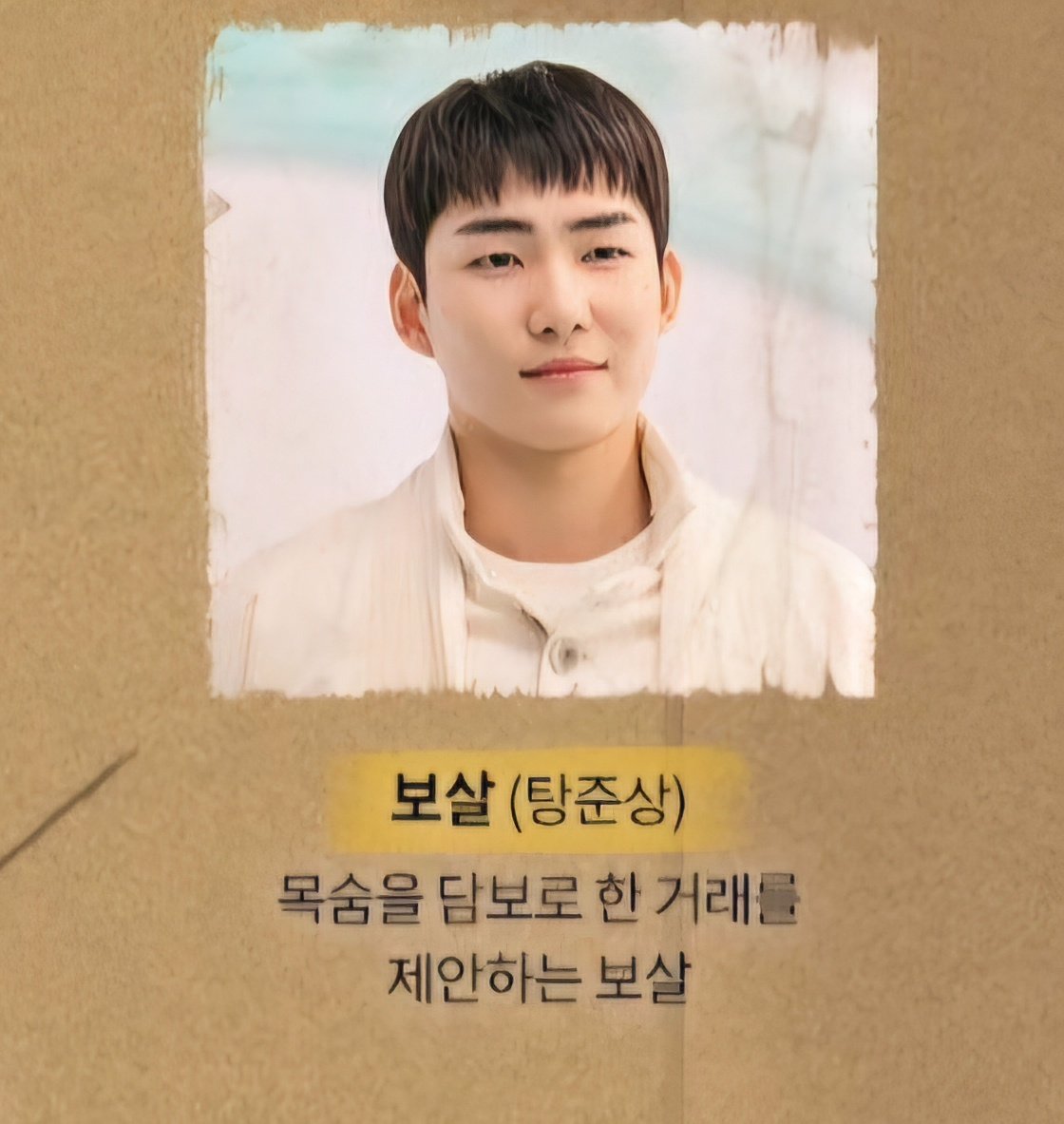 [250430] Oh My Ghost Client relationship chart #탕준상 #TangJunsang #노무사노무진 #OhMyGhostClient