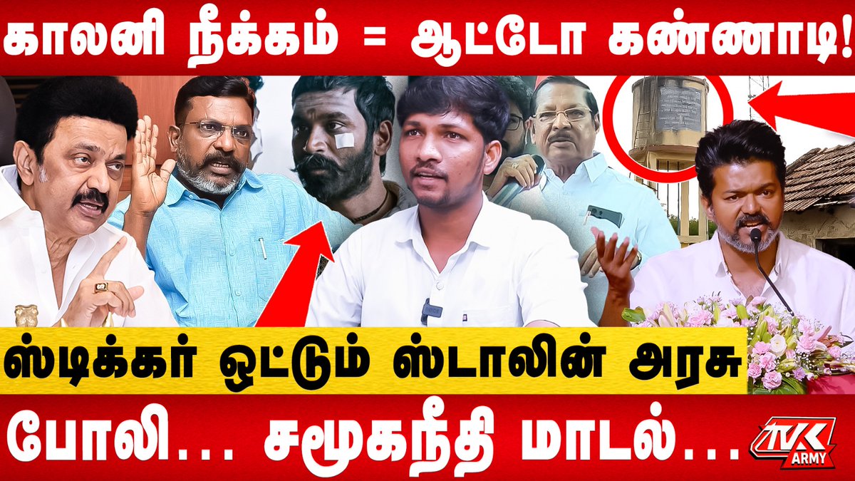 sundharavelds's tweet photo. 🔴பஞ்சமி நிலம் மீட்பு முதல் ஆணவக்கொ*லை தனிச்சட்டம் வரை | செய்ய தவறியது என்ன? | Detailed Report
Link : https://t.co/rXer87sAti
#colony #DMK #DravidaModel #MKStalin #Dalit #DalitLivesMatter #panjami #DravidianModel #UdhayanidhiStalin . #TNPolitics #tvkarmy #VCK #caste #issues https://t.co/8mFPVUmhB1