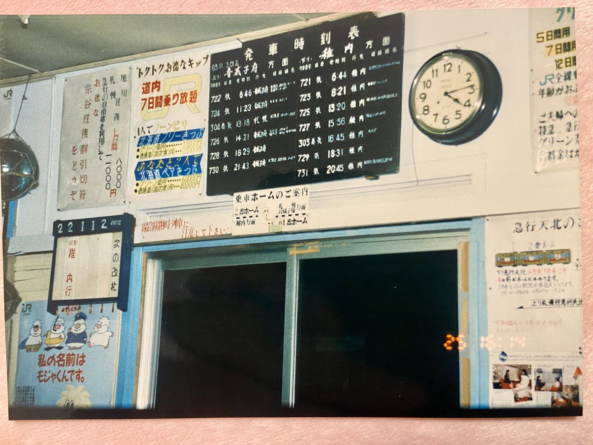 天北線がなくなったのが1989年4月30日と知って、自分の過去の天北線の写真を探してみました。
敏音知駅、寿駅、鬼志別駅、鬼志別駅内時刻表です。1988年初冬の撮影。鬼志別の駅員さんが「寒いからストーブあたっていきな」と、とても優しくしてくれたの憶えてます。
#天北線