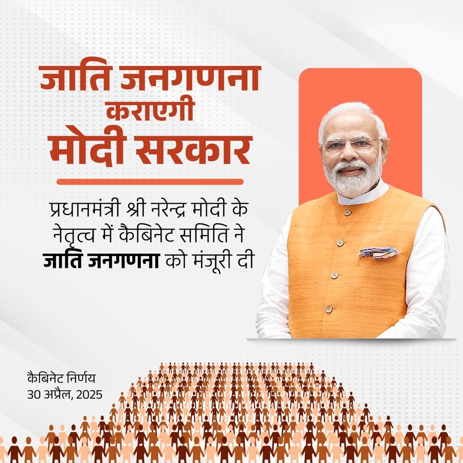 प्रधानमंत्री श्री <a href="/narendramodi/">Narendra Modi</a> के नेतृत्व में कैबिनेट समिति ने जाति जनगणना को मंजूरी दी।