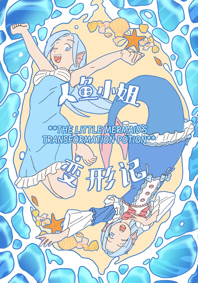 lakulife's tweet photo. OTHERWORLDLY MATCHMAKING AGENCY  Extra chapter 1（01）——THE LITTLE MERMAID'S TRANSFORMATION POTION
  #manga #oc #Illustrator   
Previous chapter：https://t.co/CsVIRAW1xb
Even in another world, it’s hard to find a partner. （异世界婚介所 Enghlish.ver) https://t.co/IRHGSQhusB