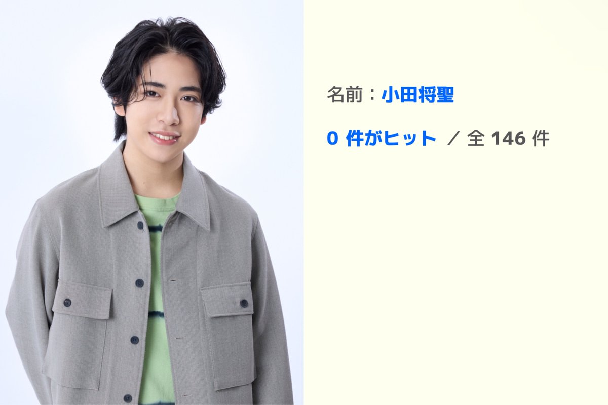 2025年4月30日 付けで退所 東京ジュニア 小田将聖/少年忍者 (18才・18