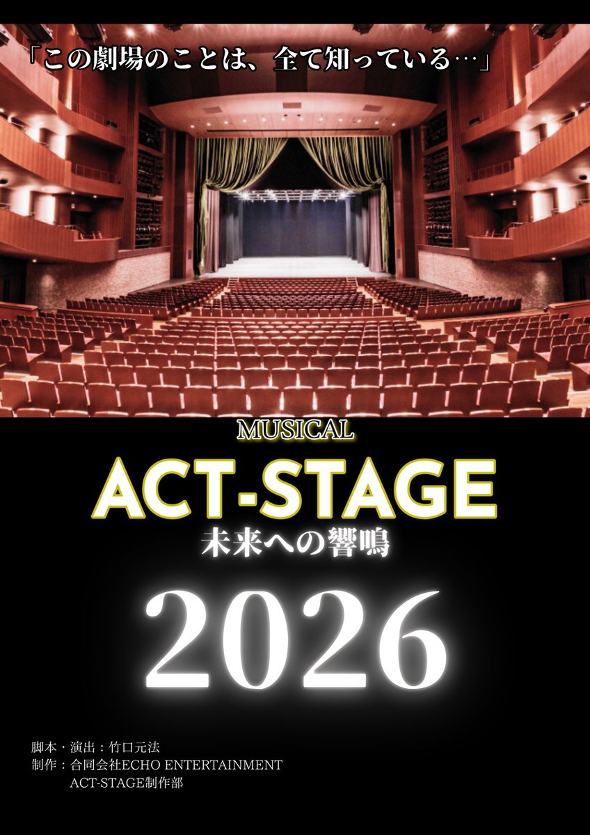 motonori217's tweet photo. 前回のデジタルフライヤーと併せ、ニューデジタルフライヤーが解禁されました！！

プレスリリースされておりますので、下記ACT-STAGEアカウントよりチェックを宜しくお願い致します！🙇 https://t.co/yxeJrqrI6X