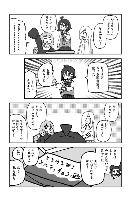 【A面 2】sugar.『オタクに優しいギャルに私はなる!』 #ツイ4 