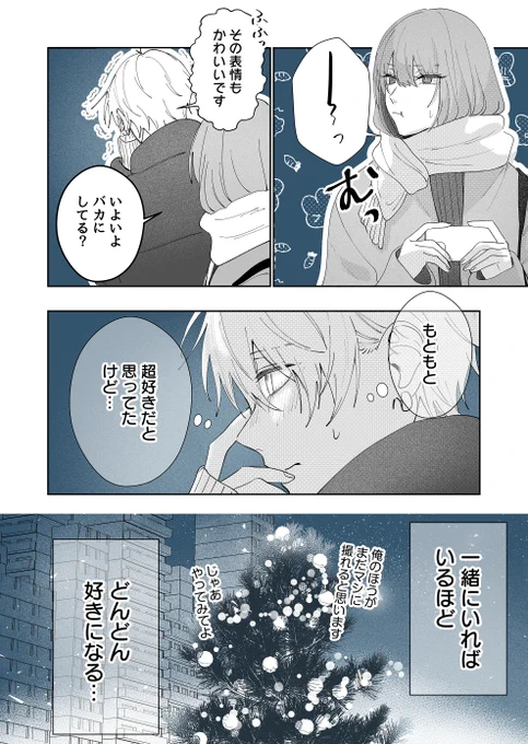 🌸最新話更新のお知らせ🌸

 。⋆*  第85話  クリスマスデート  *⋆。

一緒に過ごすほど、どんどん好きになって…

こちらから無料でお読みください↓
https://t.co/06us2mWSas 