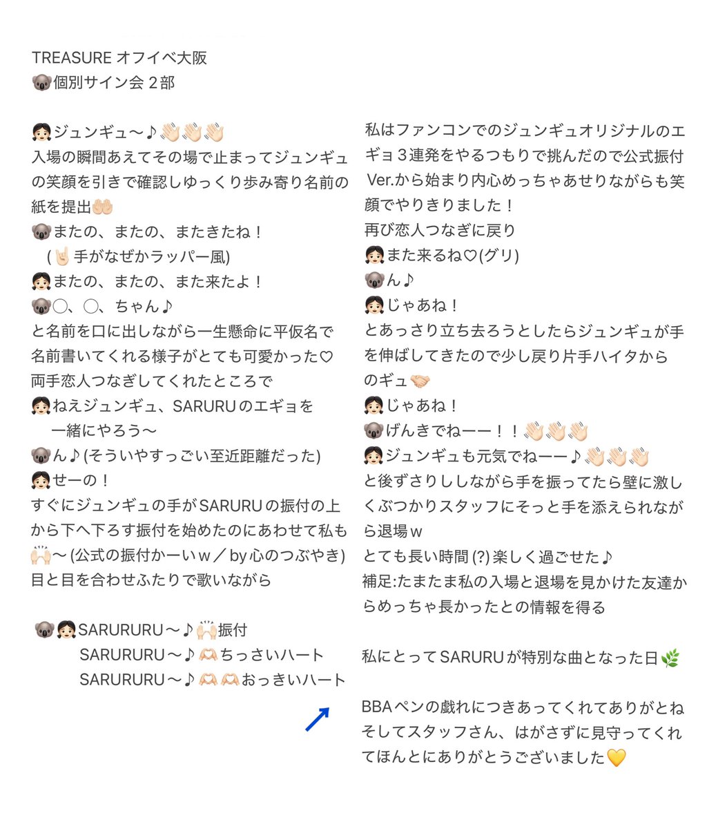 TREASURE オフイベ 大阪 レポ 🐨トレカお渡し会、🐨個別サイン会