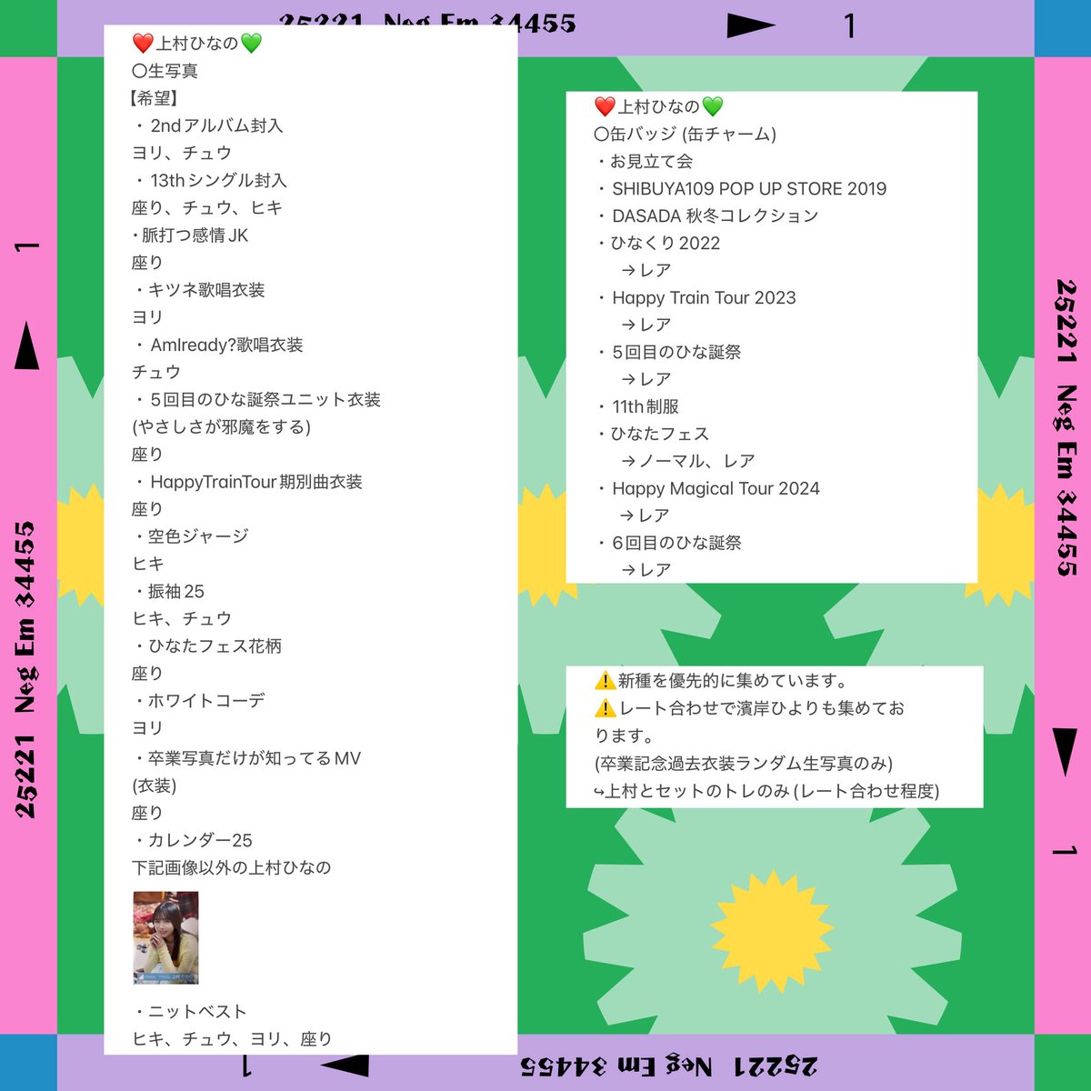 ungd_h's tweet photo. 日向坂46 生写真 グッズ トレ

【希望】
上村ひなの
画像1枚目記載の生写真、グッズ
＋
画像2枚目の写真集特典ポストカード

【提供】
他ポスト記載の生写真、グッズ

📮郵送トレ

⚠️レート考慮お願いいたします。

⚠️3枚目の注意事項必読 https://t.co/T9QwqqMNjk