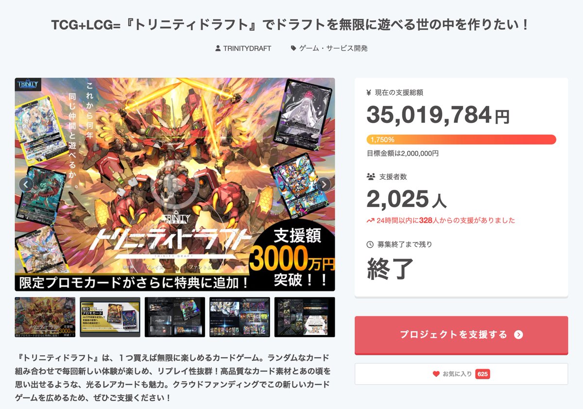 🎉【クラウドファンディング終了！】🎉
『トリニティドラフト』のクラファン、無事に終了しました！

総支援額：35,019,784円
総支援者数：2,025人

想像を遥かに、遥かに！超えるご支援、本当にありがとうございました！！

皆様からのご支援は、