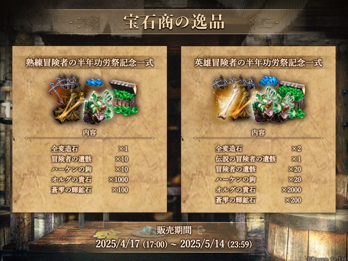 宝石商の逸品】 半年功労祭を記念したお得な商品を販売中です。 詳細は