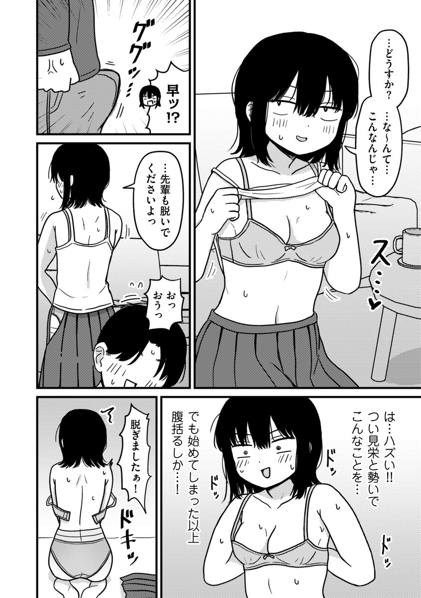 ファーストテイク(u2)｜無料エロ漫画試し読み