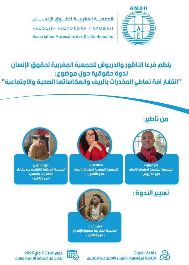 Les drogues font ravages dans le Rif. Cocaïne, bofa, héroïne, karkoubi...sont distribués en plein jour et consommés même par des mineurs des 2 sexes. Une augmentation fulgurantes des usagers. Du jamais vu dans la société rifaine.
AMDH Nador et Driouch ouvrent le débat.