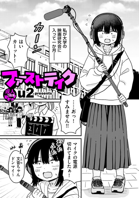 黒髪三白眼の陰キャの女子大生が童貞の先輩と初体験するエロ漫画です。(1/2) 