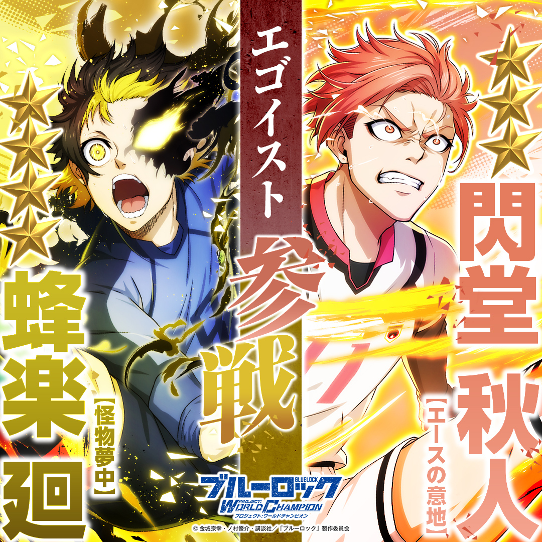 ブルーロック Project: World Champion 【公式】 on X