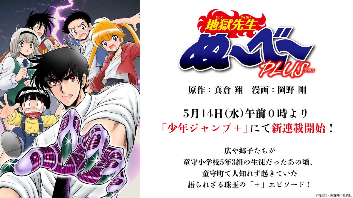 👹原作から新情報！👹 5月14日(水)午前0時より 「少年ジャンプ＋」にて